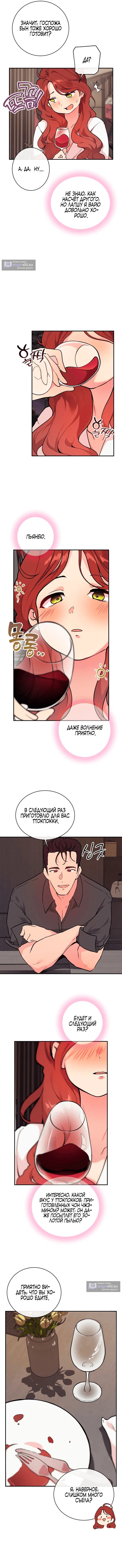 Страница 9 главы 11 манги Вишневый поп / Cherry Pop