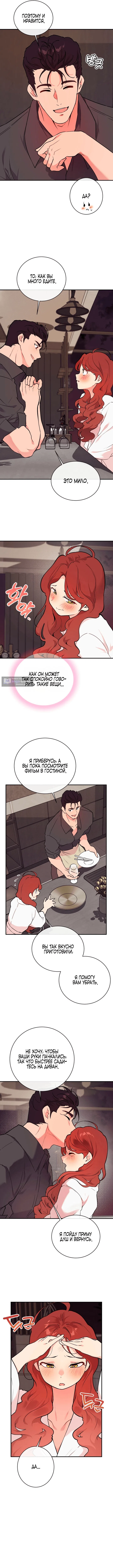 Страница 10 главы 11 манги Вишневый поп / Cherry Pop