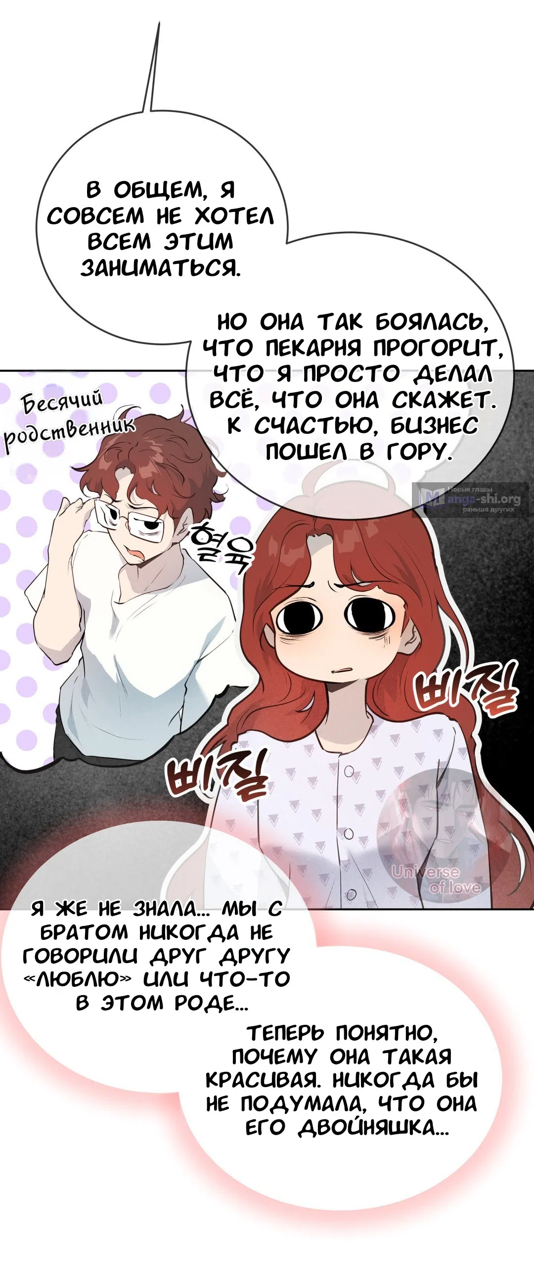 Страница 11 главы 32 манги Вишневый поп / Cherry Pop