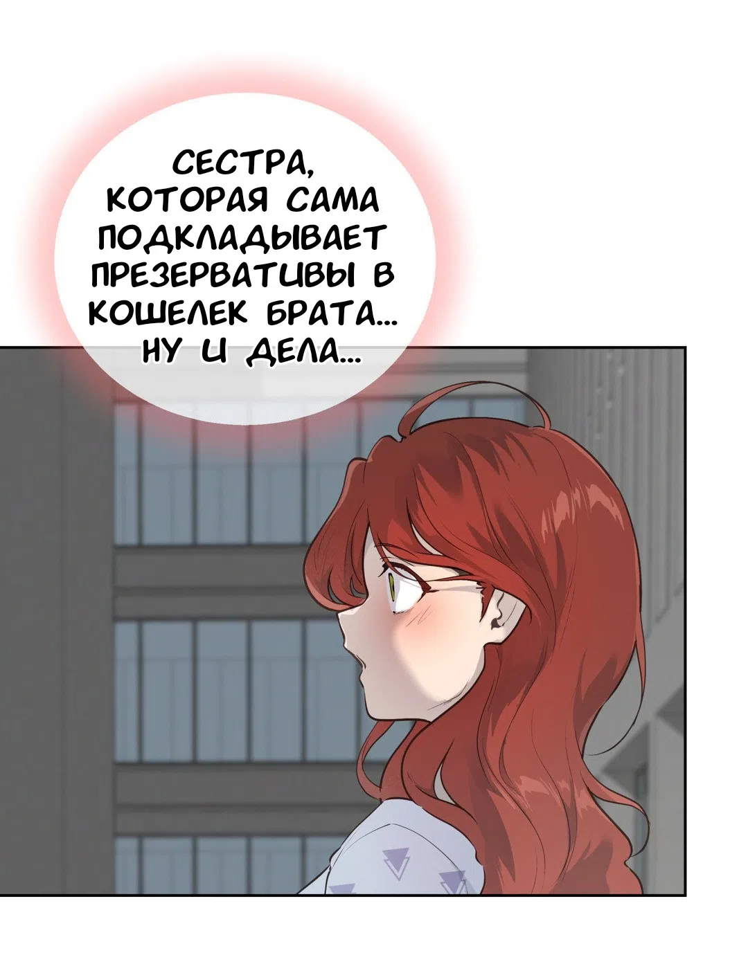 Страница 23 главы 32 манги Вишневый поп / Cherry Pop