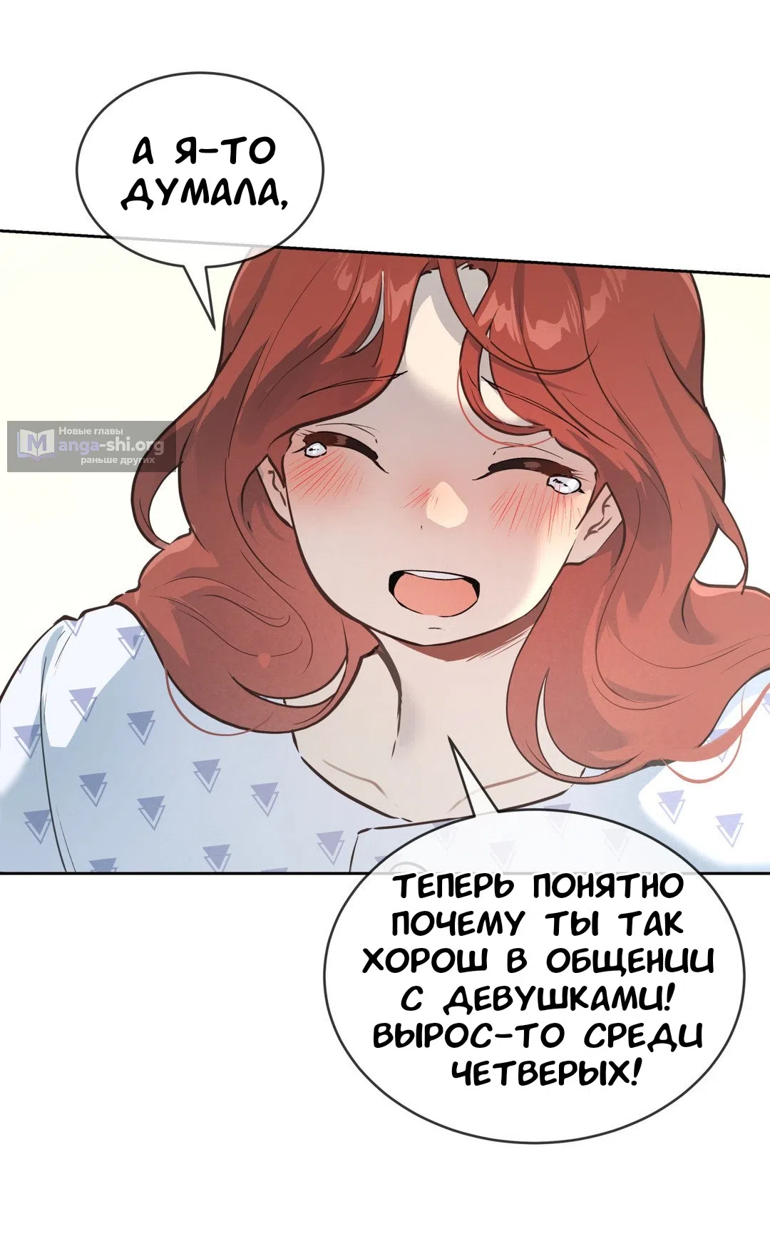 Страница 26 главы 32 манги Вишневый поп / Cherry Pop