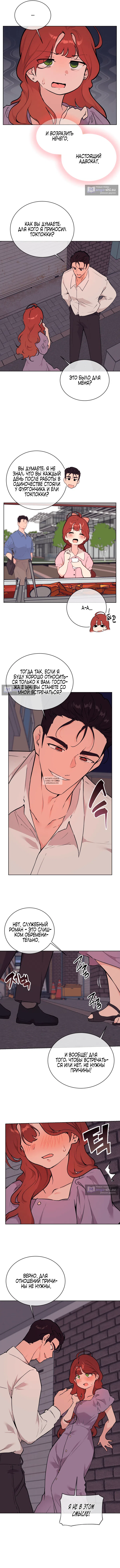 Страница 10 главы 7 манги Вишневый поп / Cherry Pop
