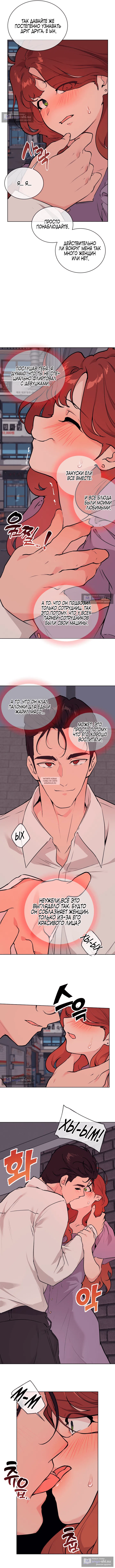 Страница 11 главы 7 манги Вишневый поп / Cherry Pop