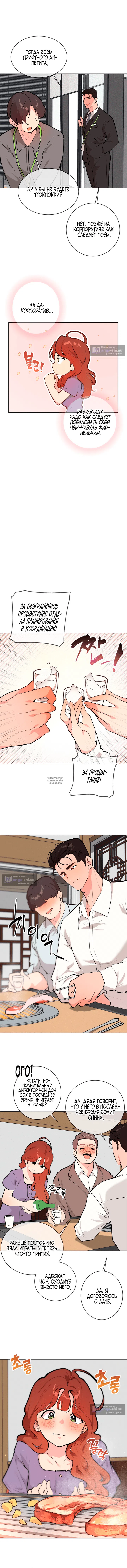 Страница 4 главы 7 манги Вишневый поп / Cherry Pop