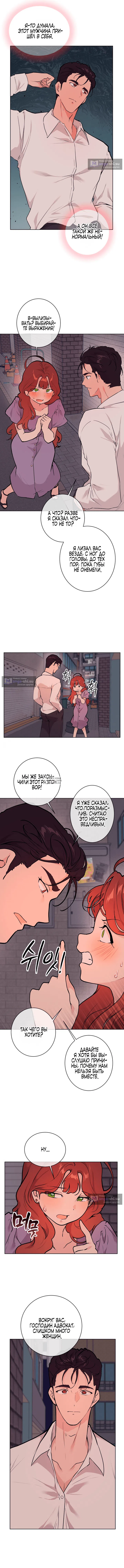 Страница 8 главы 7 манги Вишневый поп / Cherry Pop