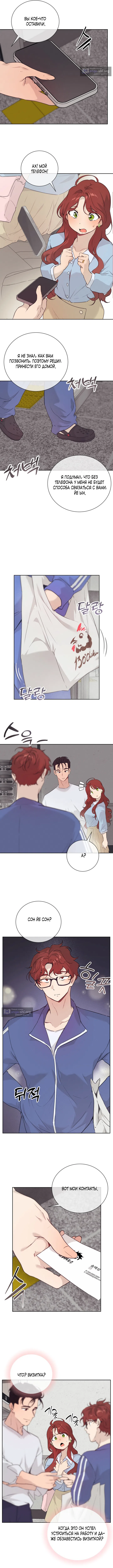 Страница 6 главы 26 манги Вишневый поп / Cherry Pop