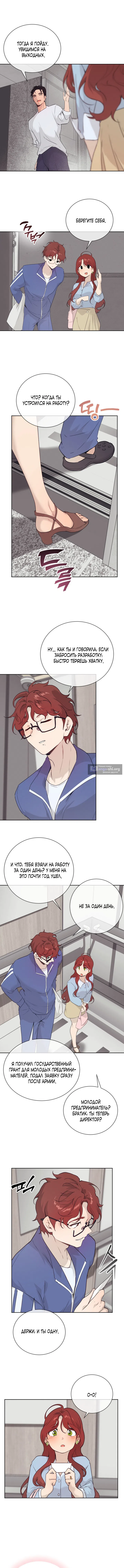 Страница 8 главы 26 манги Вишневый поп / Cherry Pop