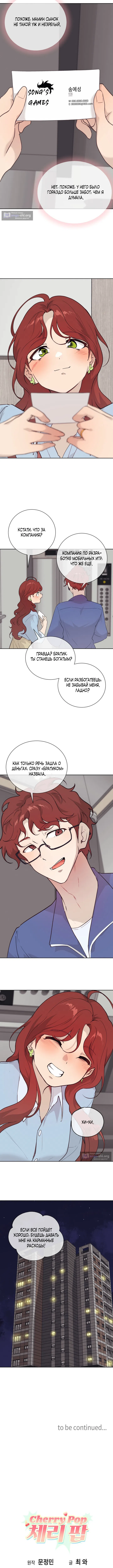 Страница 9 главы 26 манги Вишневый поп / Cherry Pop