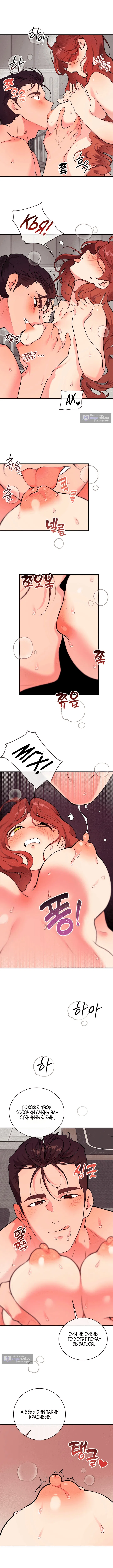 Страница 7 главы 12 манги Вишневый поп / Cherry Pop