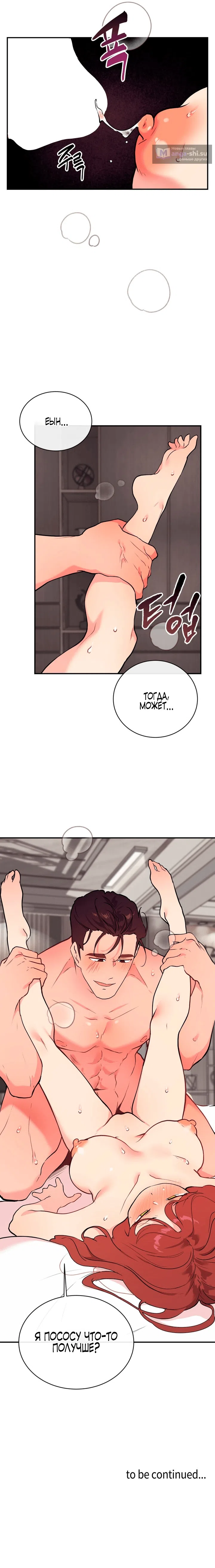 Страница 11 главы 12 манги Вишневый поп / Cherry Pop