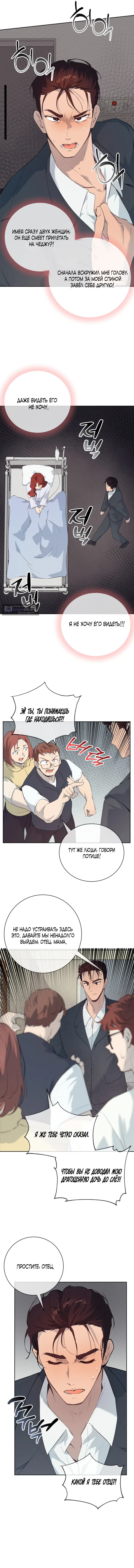 Страница 4 главы 31 манги Вишневый поп / Cherry Pop