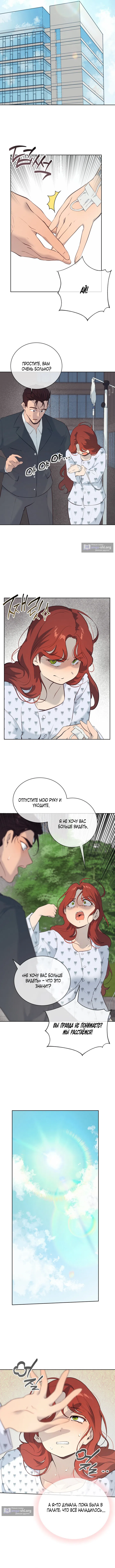 Страница 6 главы 31 манги Вишневый поп / Cherry Pop
