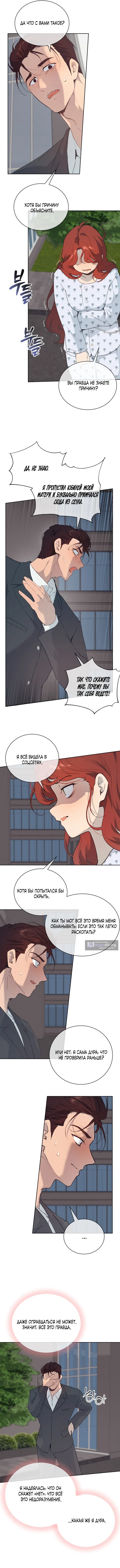 Страница 7 главы 31 манги Вишневый поп / Cherry Pop