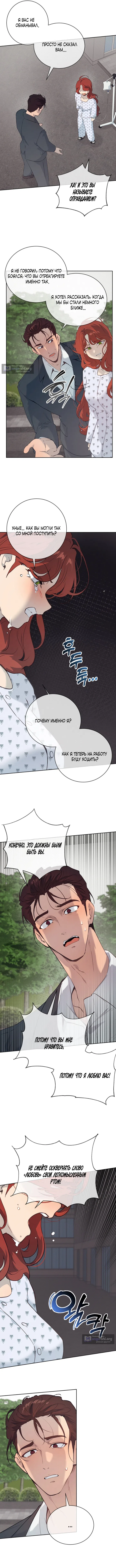 Страница 8 главы 31 манги Вишневый поп / Cherry Pop