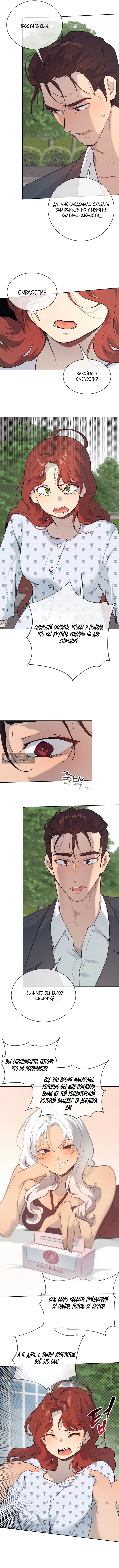 Страница 9 главы 31 манги Вишневый поп / Cherry Pop
