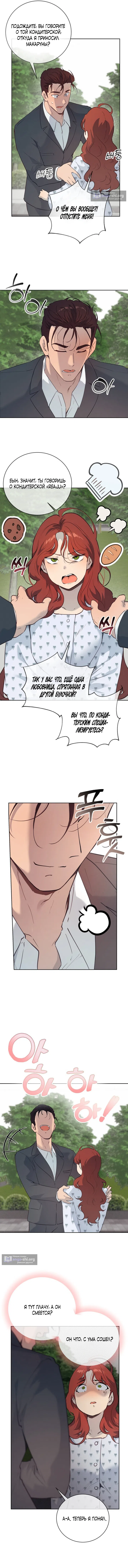 Страница 10 главы 31 манги Вишневый поп / Cherry Pop