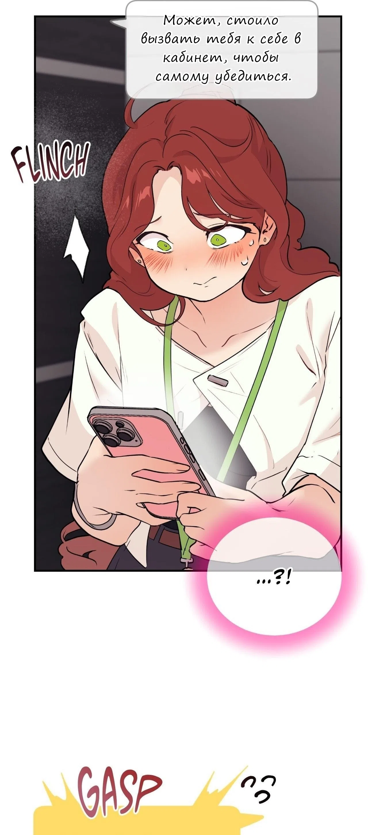 Страница 5 главы 16 манги Вишневый поп / Cherry Pop