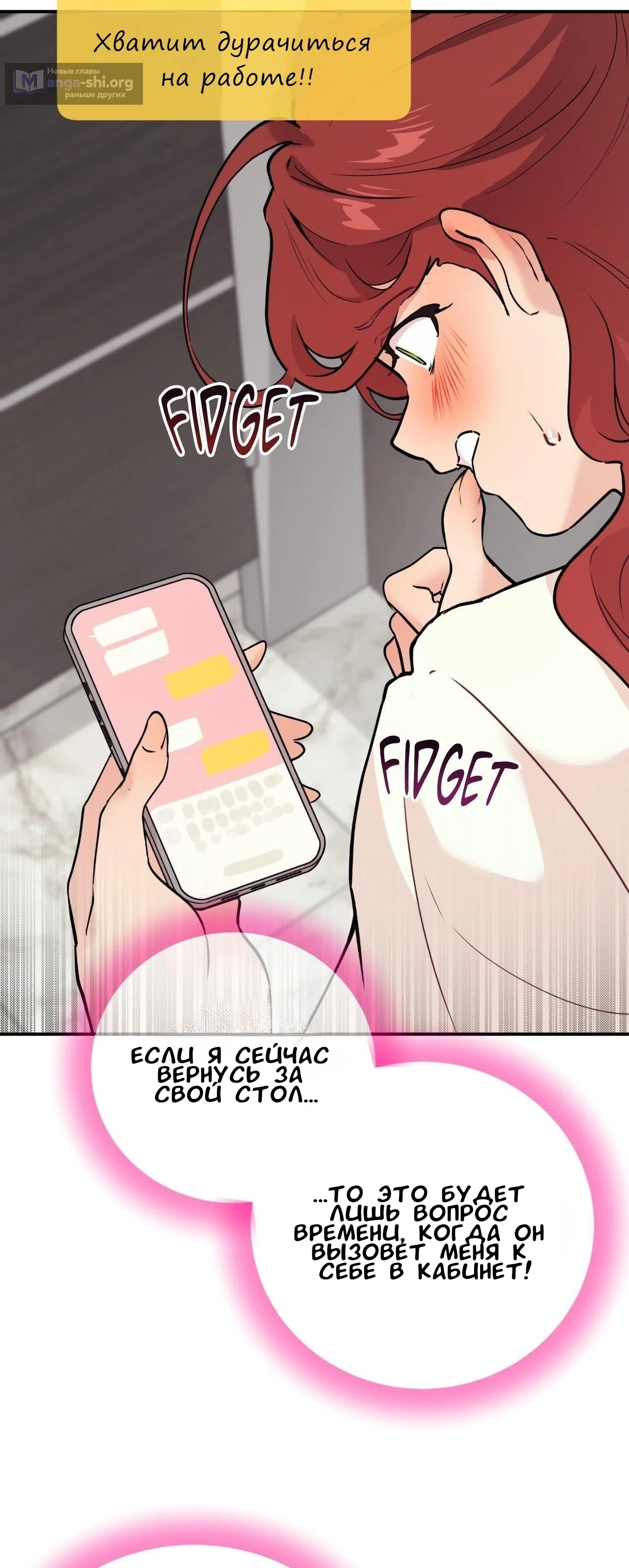 Страница 6 главы 16 манги Вишневый поп / Cherry Pop