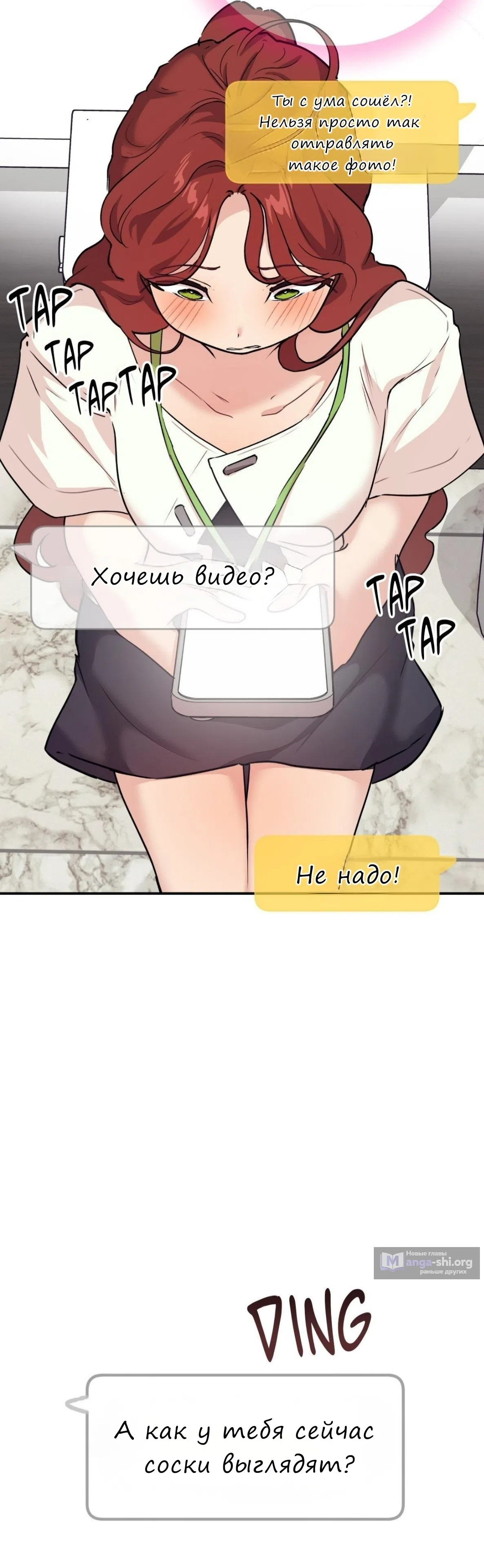 Страница 11 главы 16 манги Вишневый поп / Cherry Pop