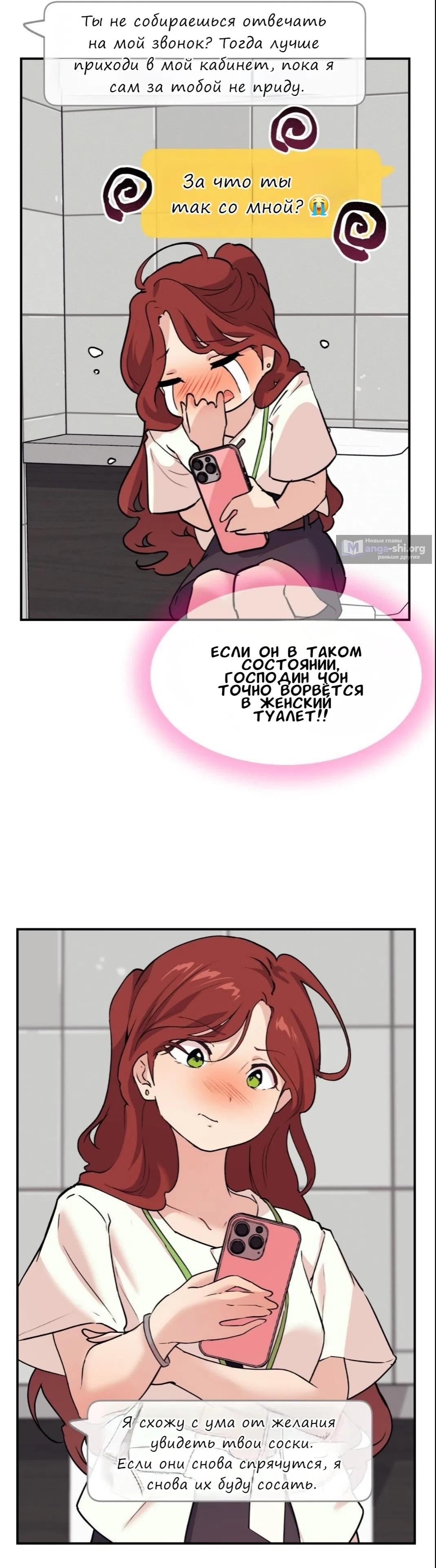 Страница 15 главы 16 манги Вишневый поп / Cherry Pop