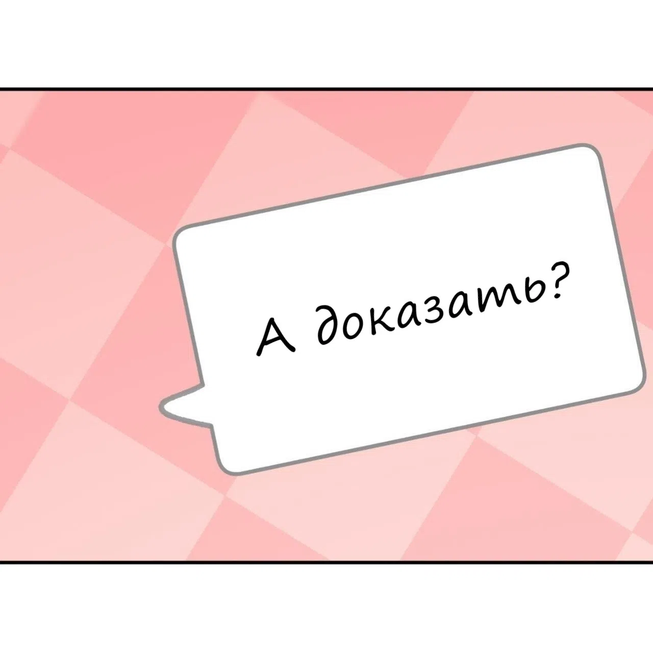 Страница 18 главы 16 манги Вишневый поп / Cherry Pop