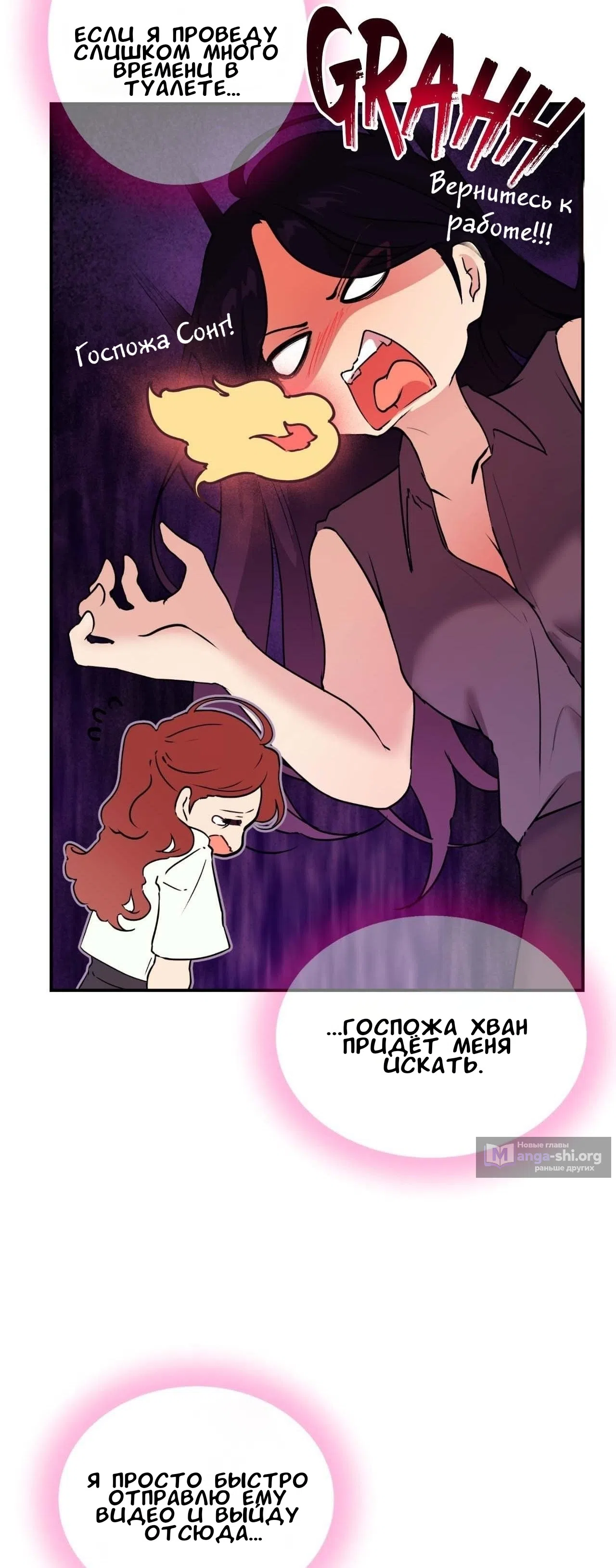 Страница 19 главы 16 манги Вишневый поп / Cherry Pop