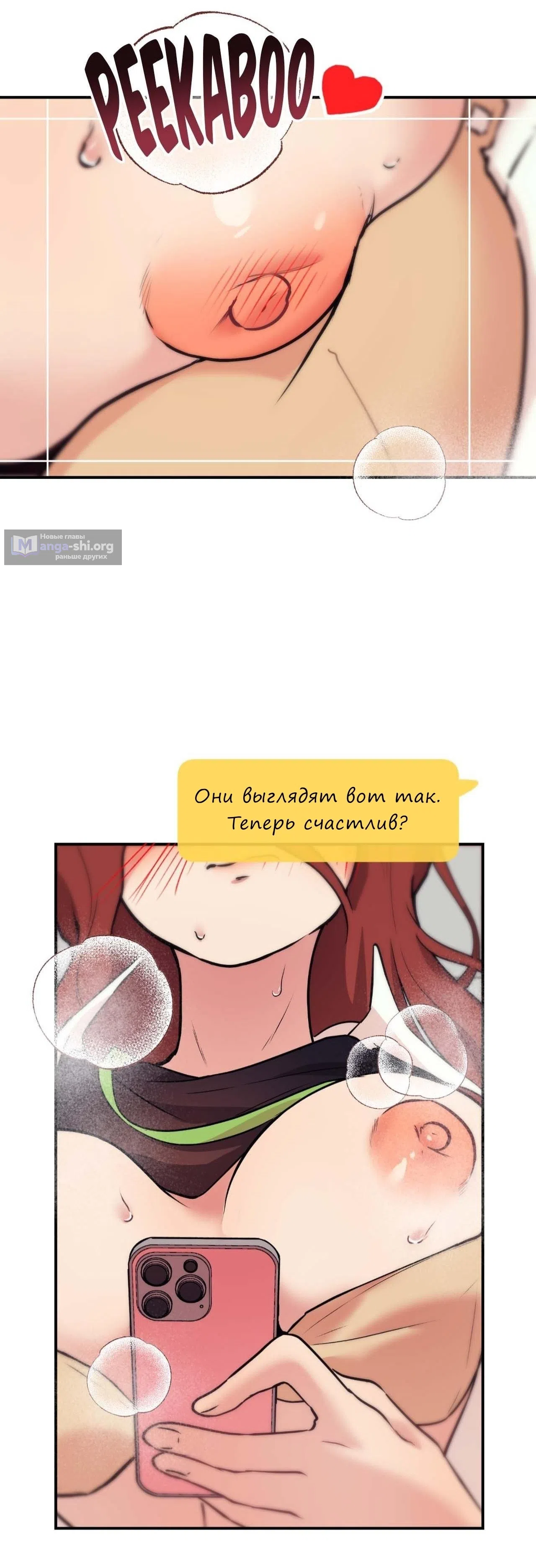 Страница 21 главы 16 манги Вишневый поп / Cherry Pop