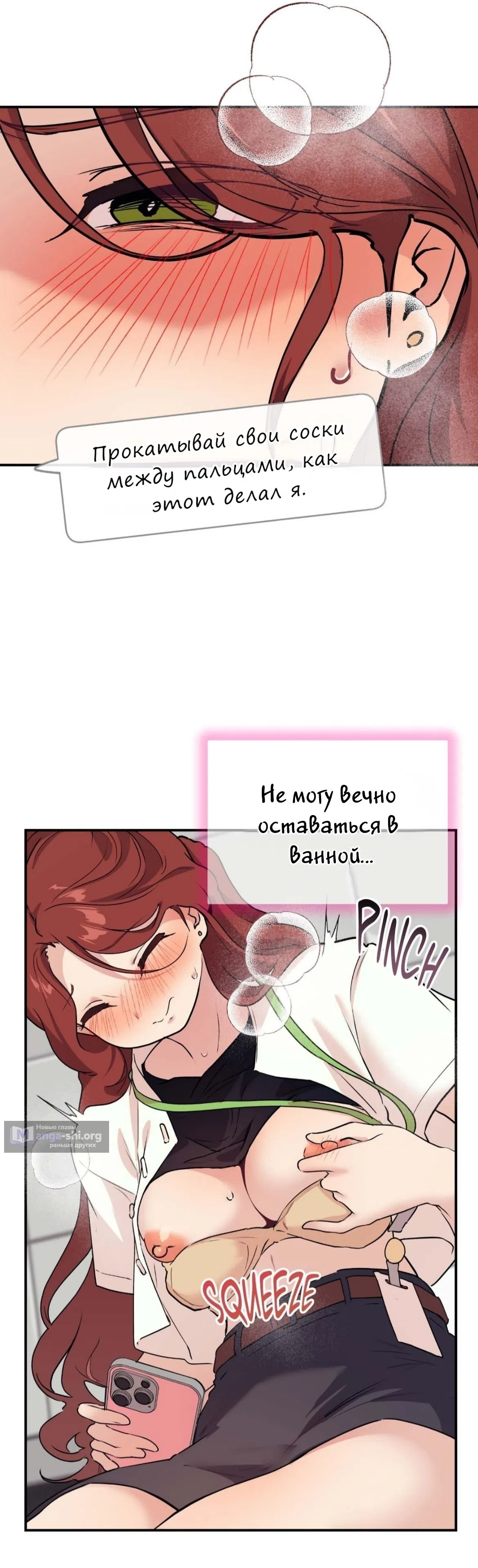 Страница 24 главы 16 манги Вишневый поп / Cherry Pop