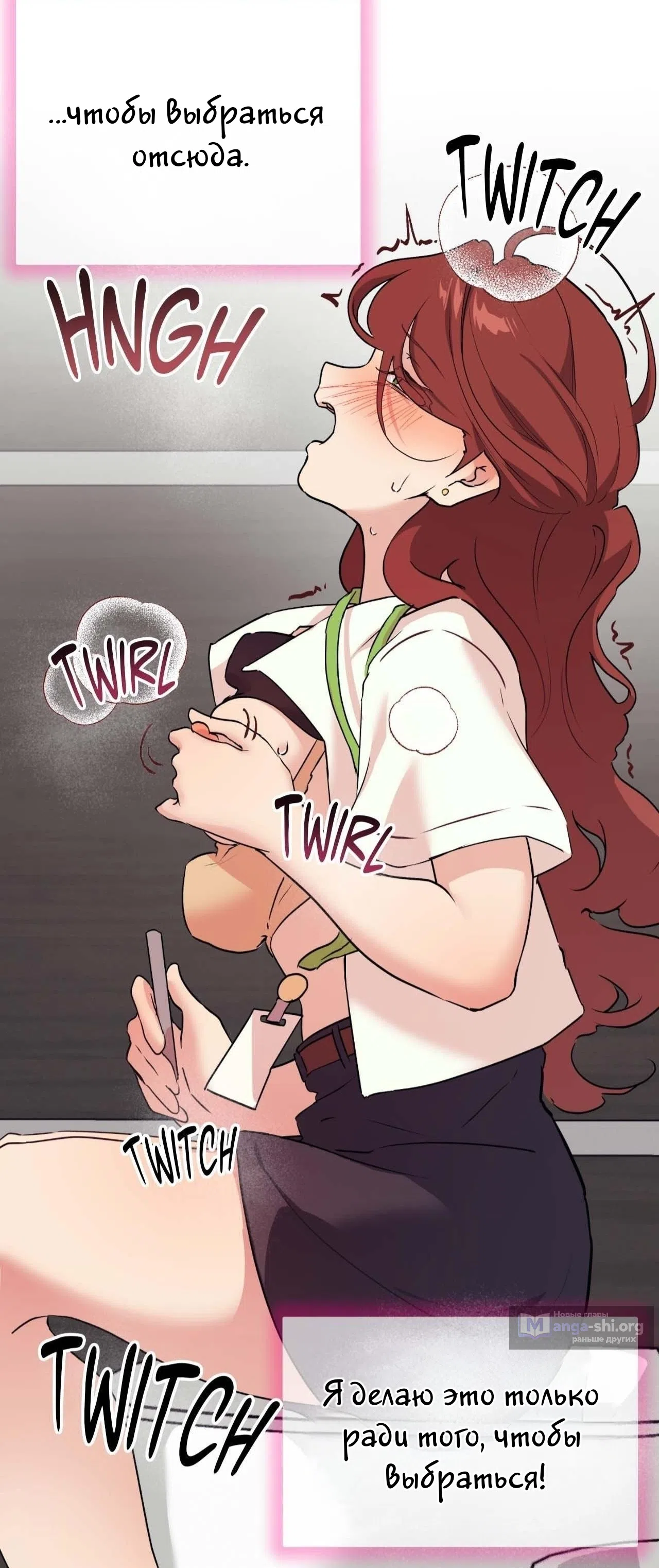 Страница 26 главы 16 манги Вишневый поп / Cherry Pop