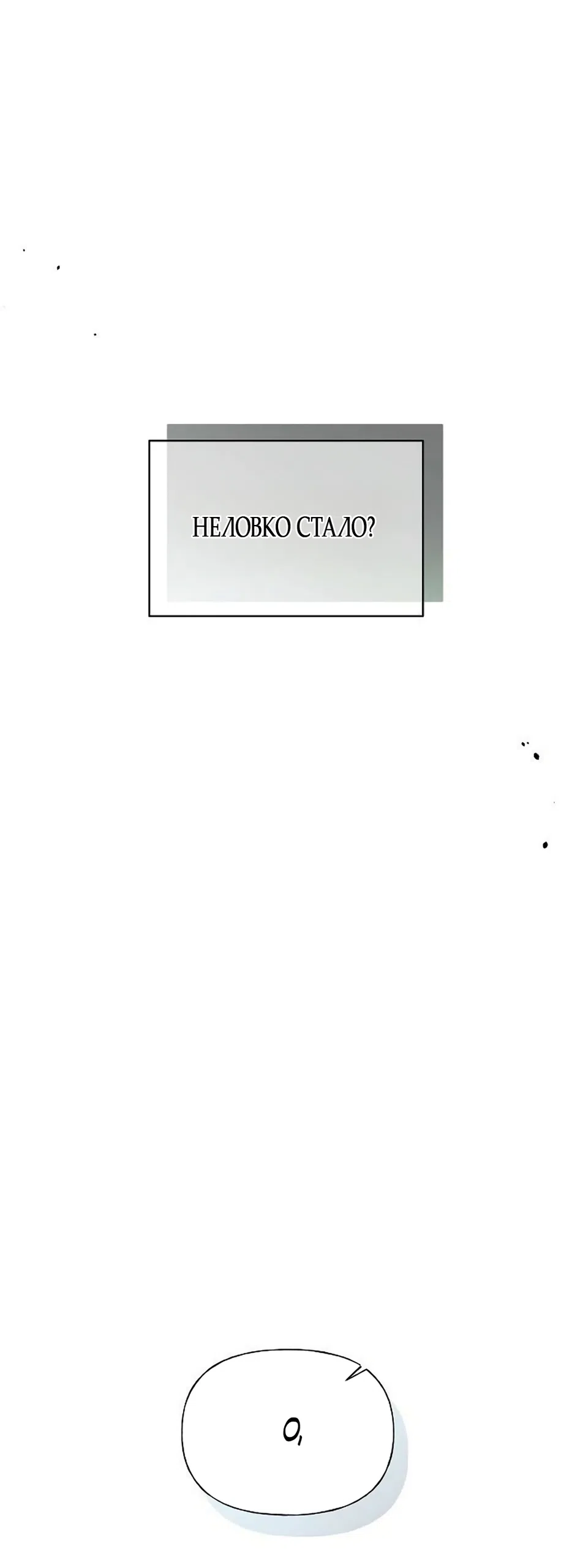 Страница 14 главы 29 манги Ласковый нарушитель / The Kind Intruder