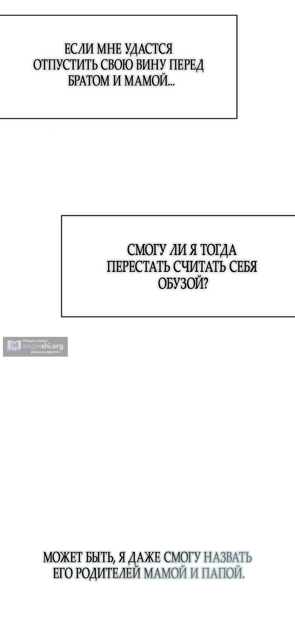 Страница 83 главы 21 манги Ласковый нарушитель / The Kind Intruder