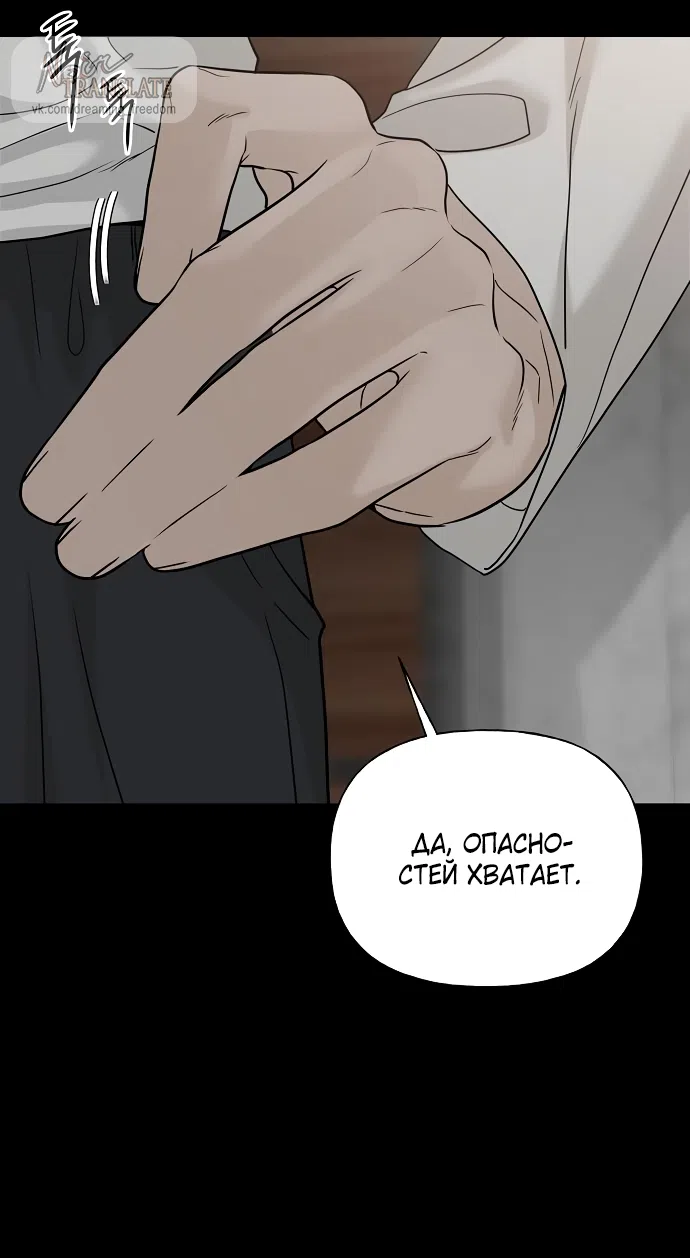 Страница 9 главы 5 манги Ласковый нарушитель / The Kind Intruder