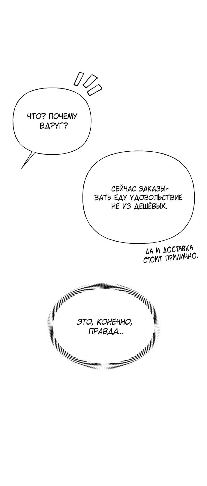 Страница 21 главы 5 манги Ласковый нарушитель / The Kind Intruder