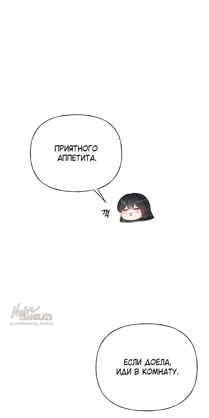 Страница 30 главы 5 манги Ласковый нарушитель / The Kind Intruder