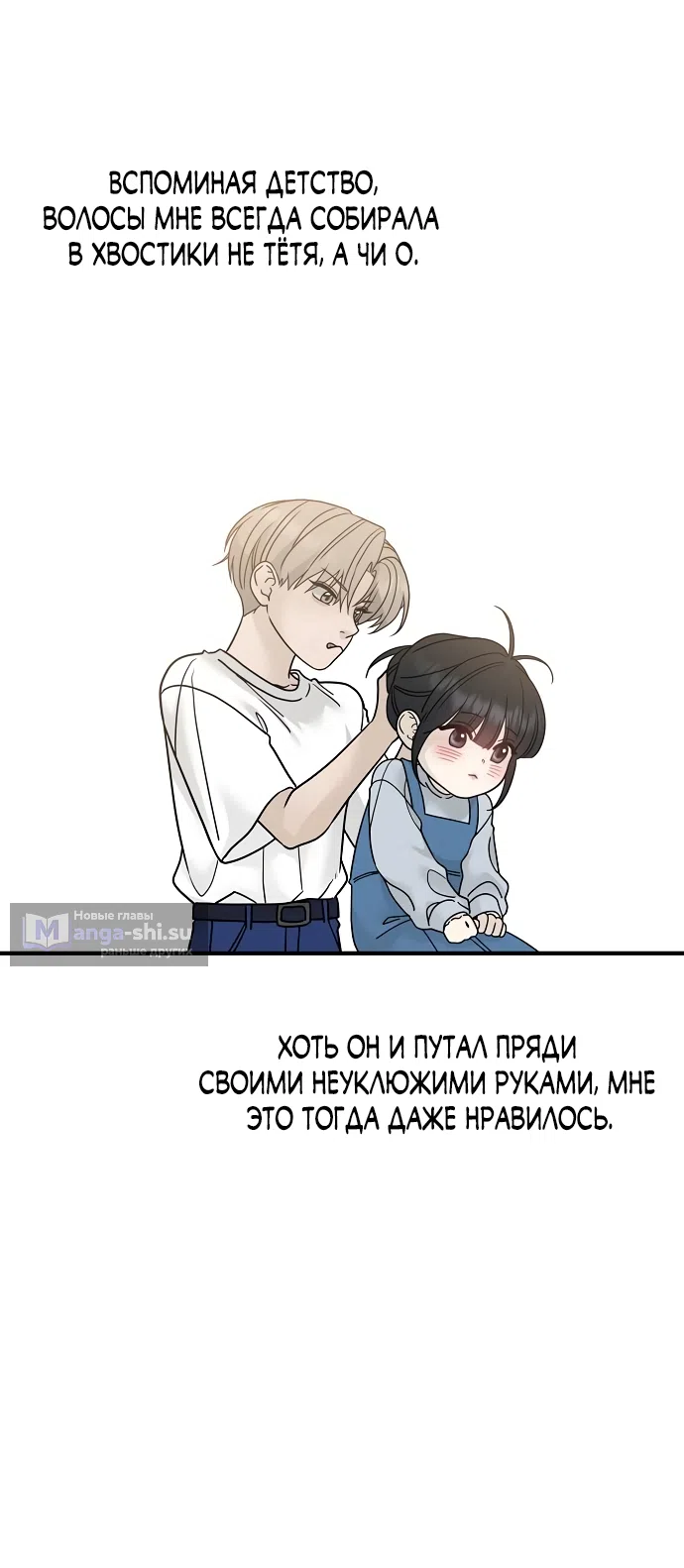 Страница 68 главы 5 манги Ласковый нарушитель / The Kind Intruder
