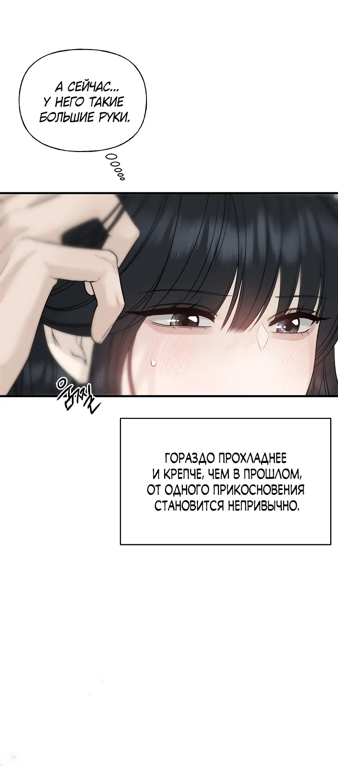 Страница 69 главы 5 манги Ласковый нарушитель / The Kind Intruder