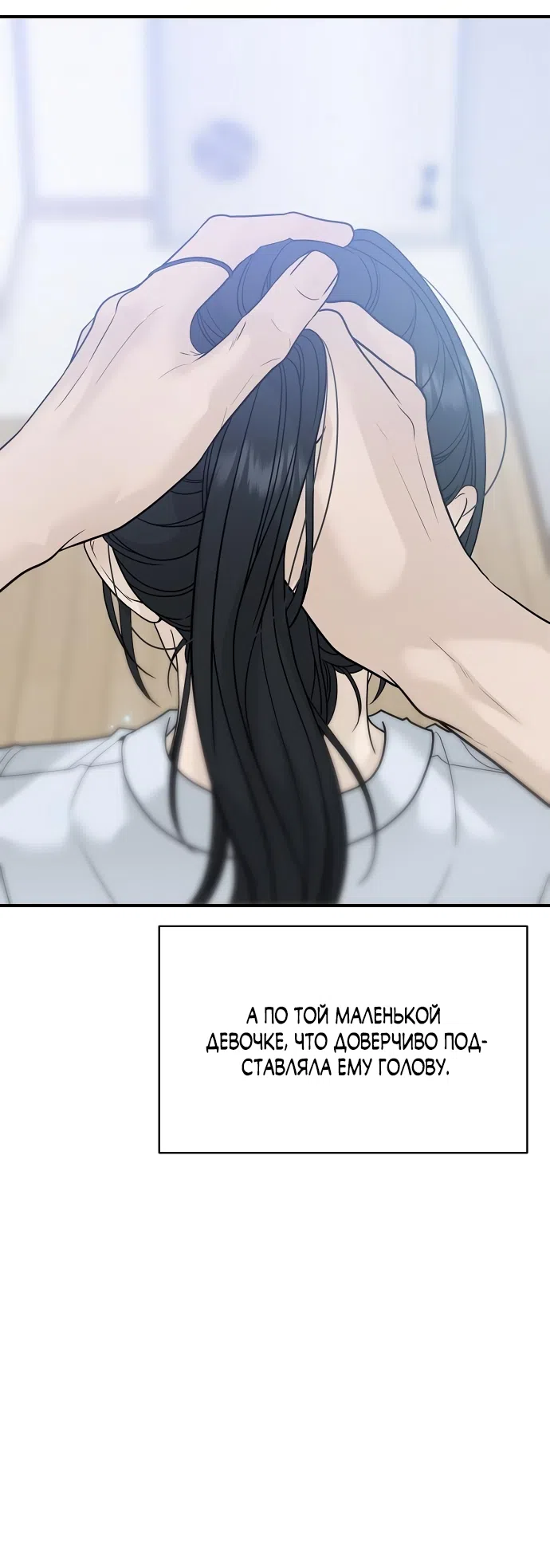 Страница 71 главы 5 манги Ласковый нарушитель / The Kind Intruder