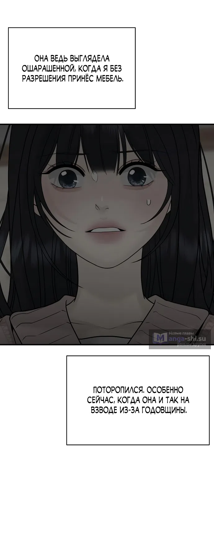 Страница 19 главы 4 манги Ласковый нарушитель / The Kind Intruder