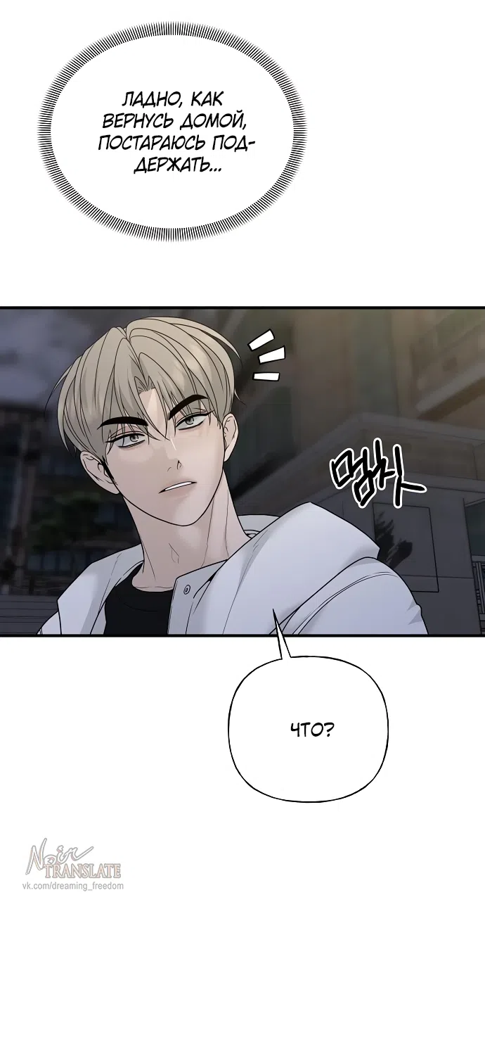 Страница 20 главы 4 манги Ласковый нарушитель / The Kind Intruder