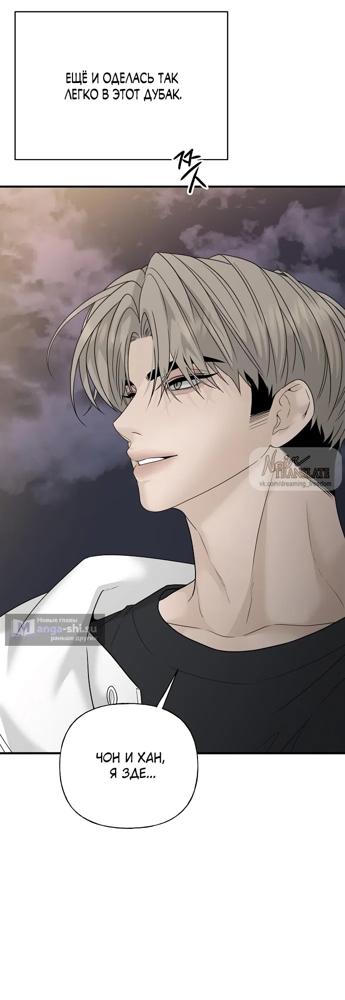 Страница 23 главы 4 манги Ласковый нарушитель / The Kind Intruder