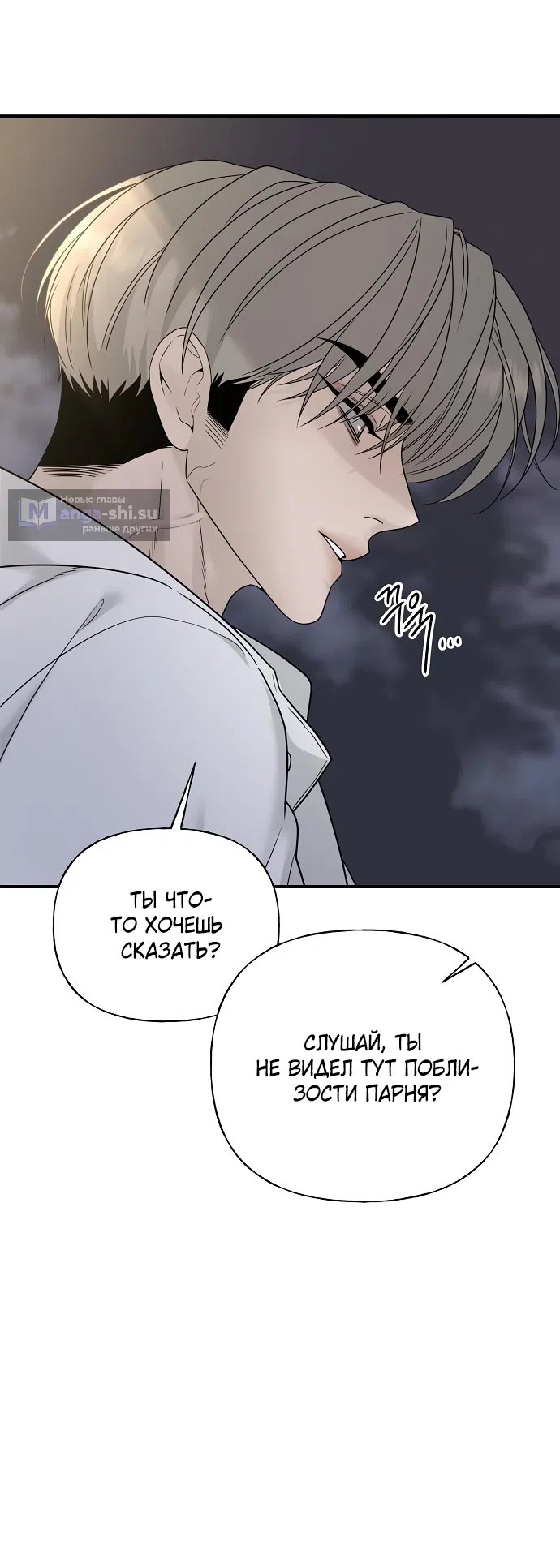 Страница 30 главы 4 манги Ласковый нарушитель / The Kind Intruder