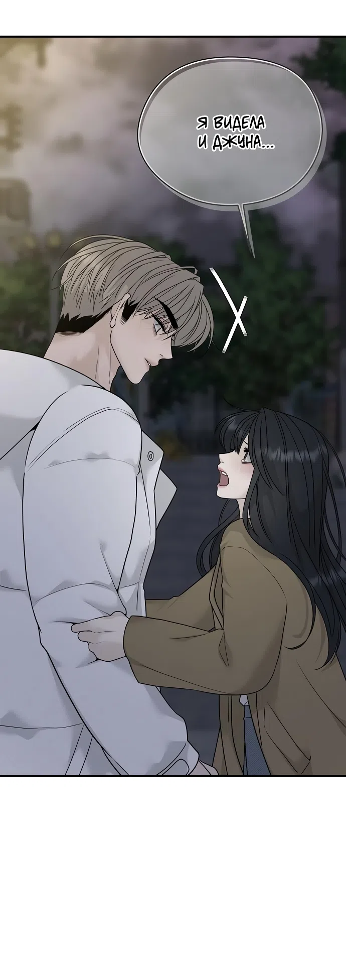 Страница 34 главы 4 манги Ласковый нарушитель / The Kind Intruder