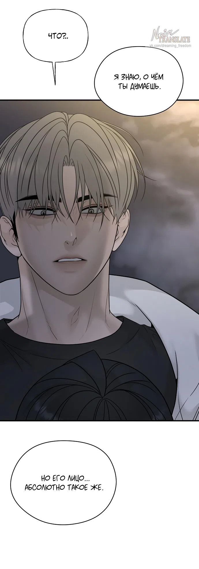 Страница 35 главы 4 манги Ласковый нарушитель / The Kind Intruder