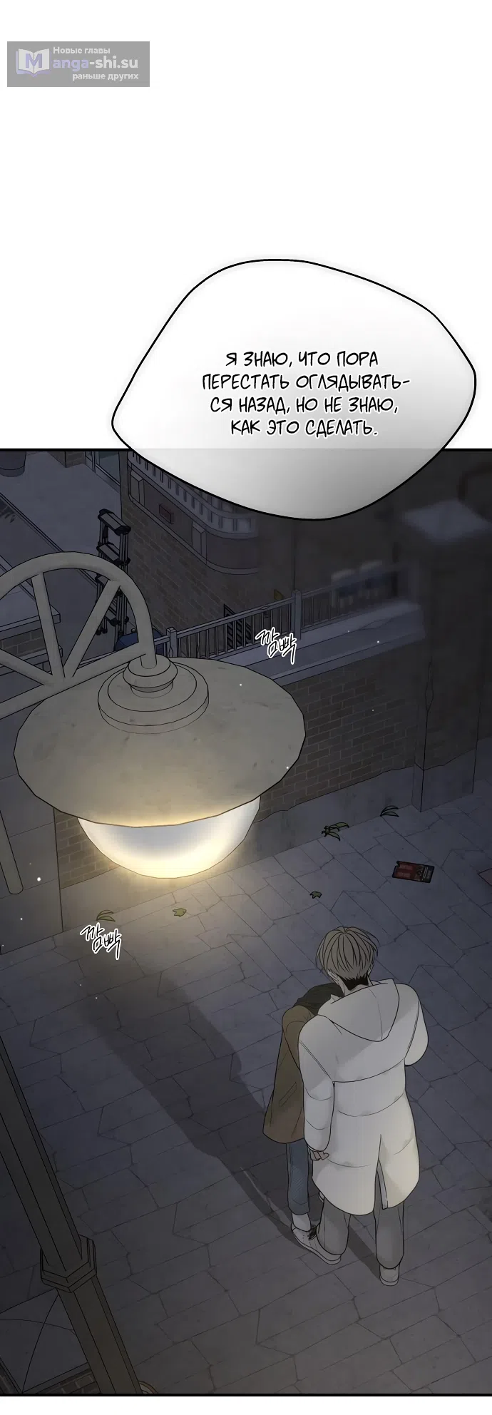 Страница 37 главы 4 манги Ласковый нарушитель / The Kind Intruder