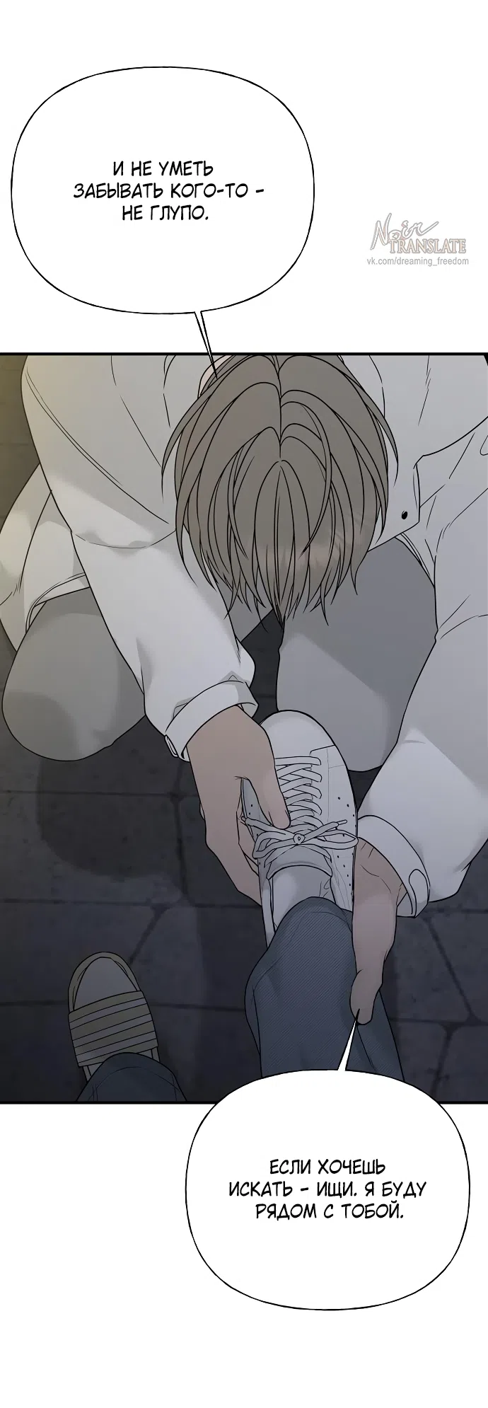 Страница 42 главы 4 манги Ласковый нарушитель / The Kind Intruder