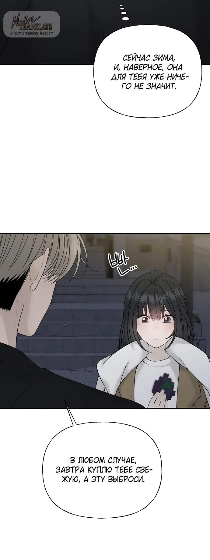 Страница 56 главы 4 манги Ласковый нарушитель / The Kind Intruder