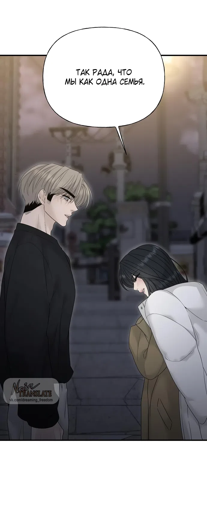 Страница 60 главы 4 манги Ласковый нарушитель / The Kind Intruder