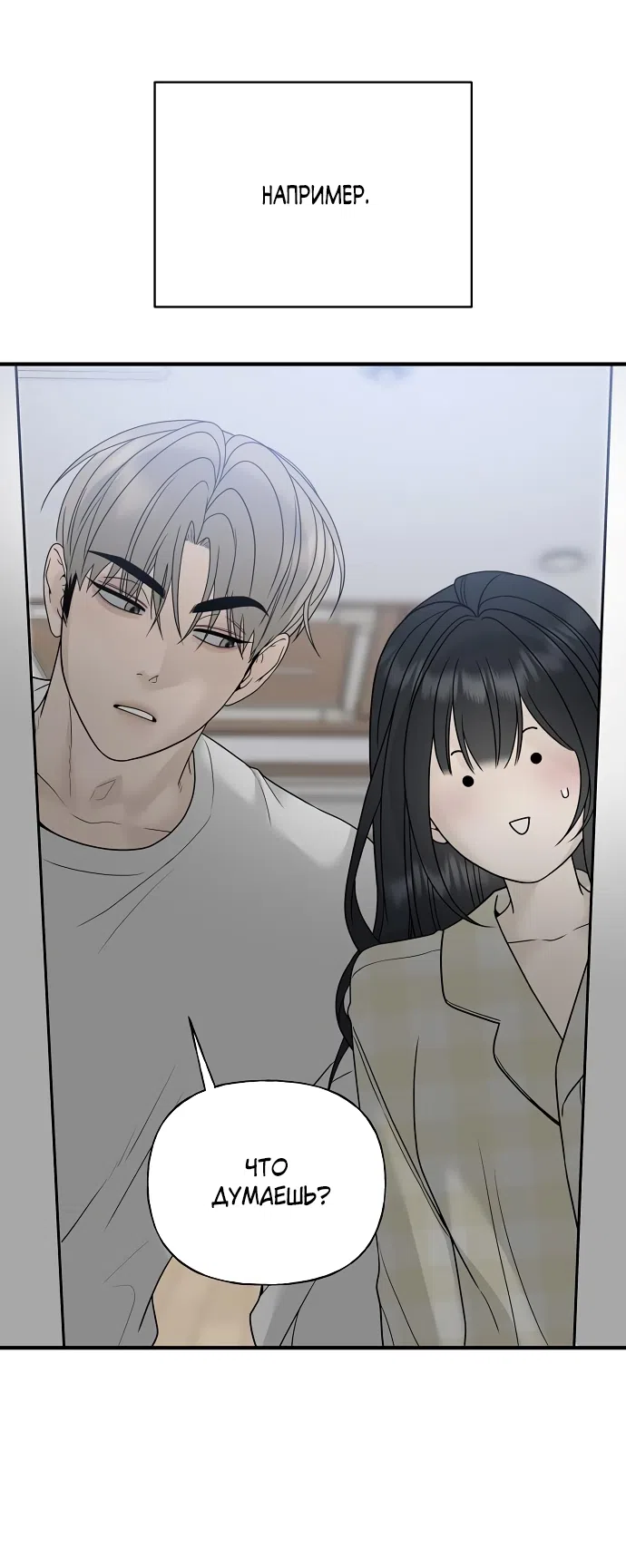 Страница 64 главы 4 манги Ласковый нарушитель / The Kind Intruder