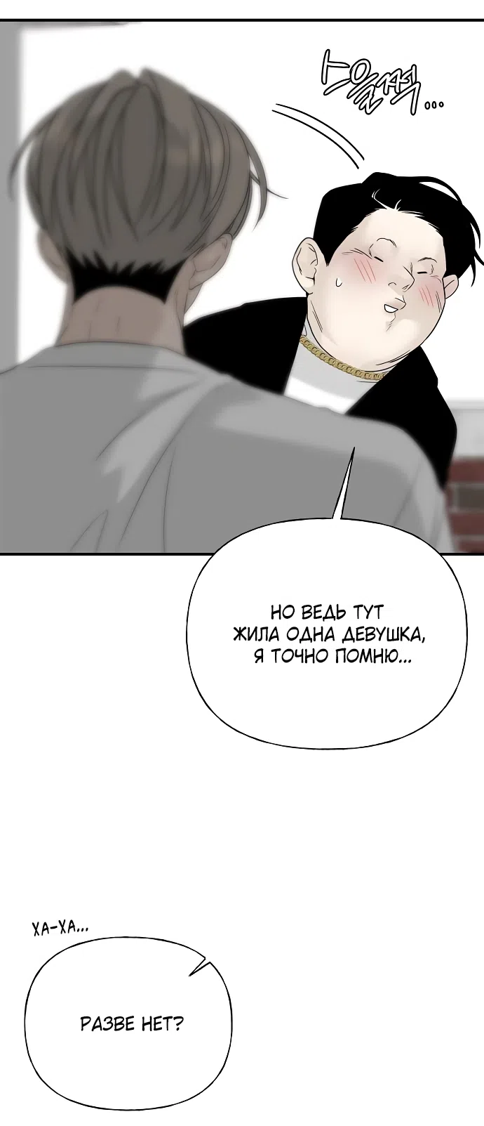 Страница 80 главы 4 манги Ласковый нарушитель / The Kind Intruder