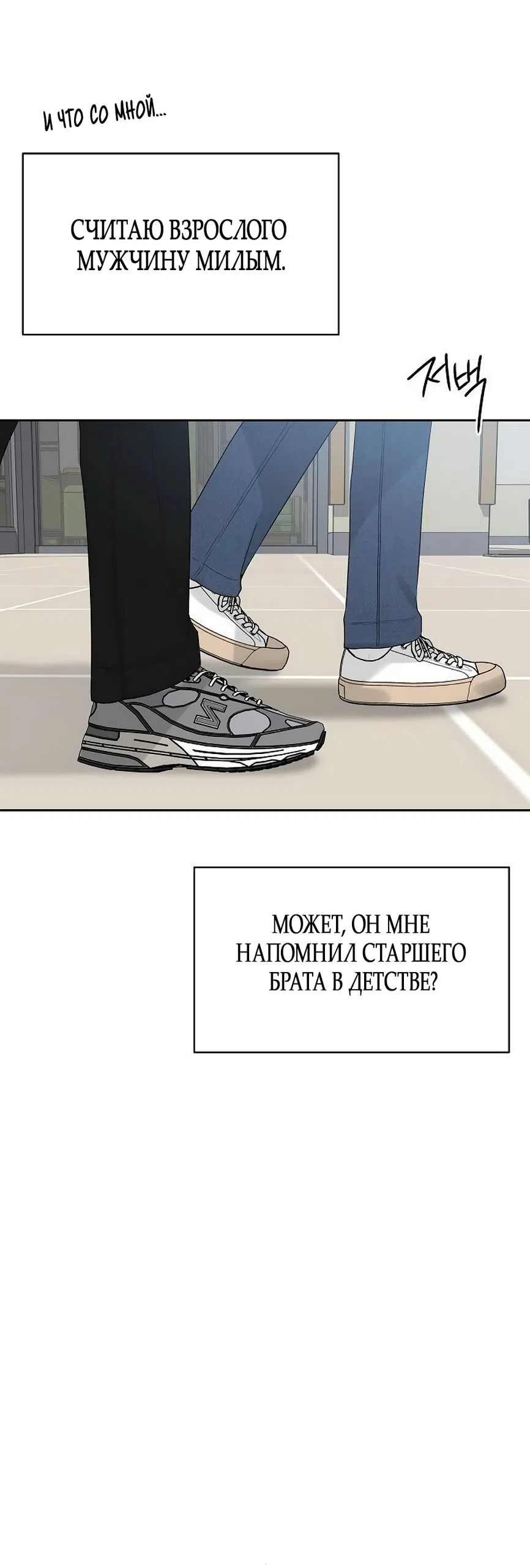 Страница 17 главы 23 манги Ласковый нарушитель / The Kind Intruder